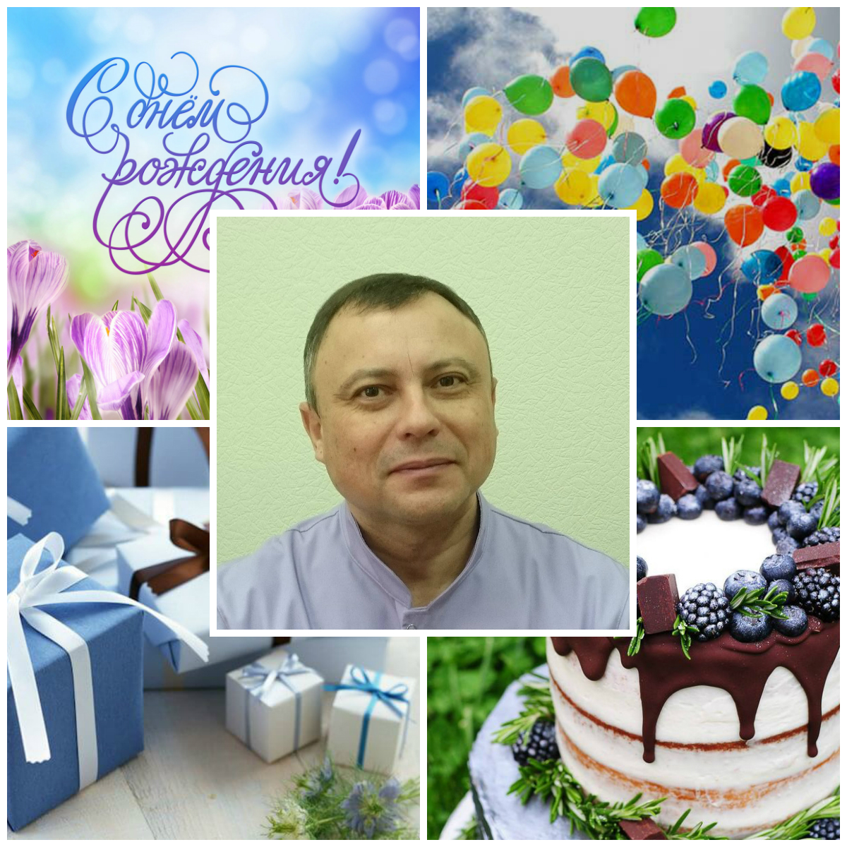 Вітаємо з Днем народження анестезіолога Віталія Івановича Шутенка!
