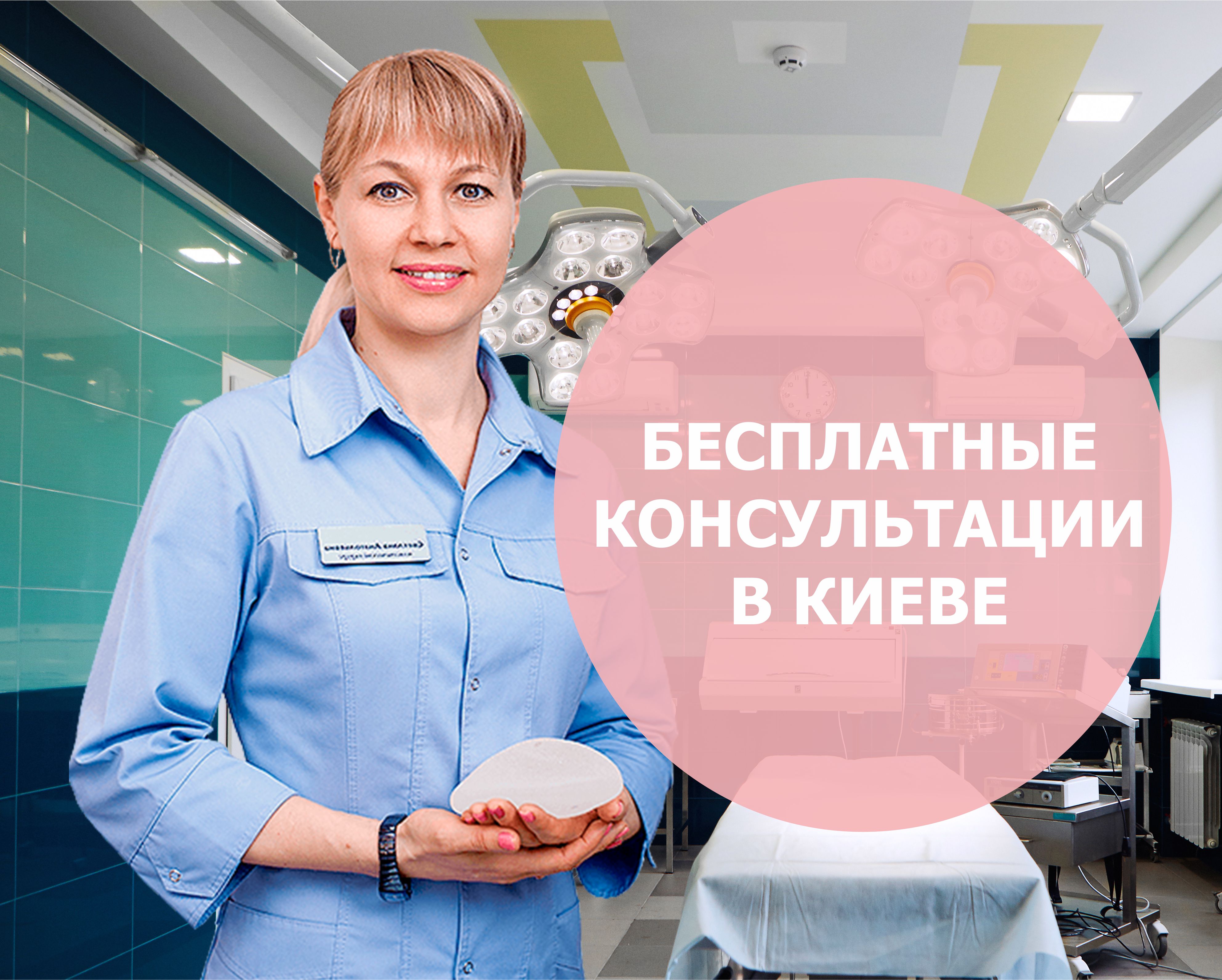 Запрошуємо на безкоштовні консультації у Києві!