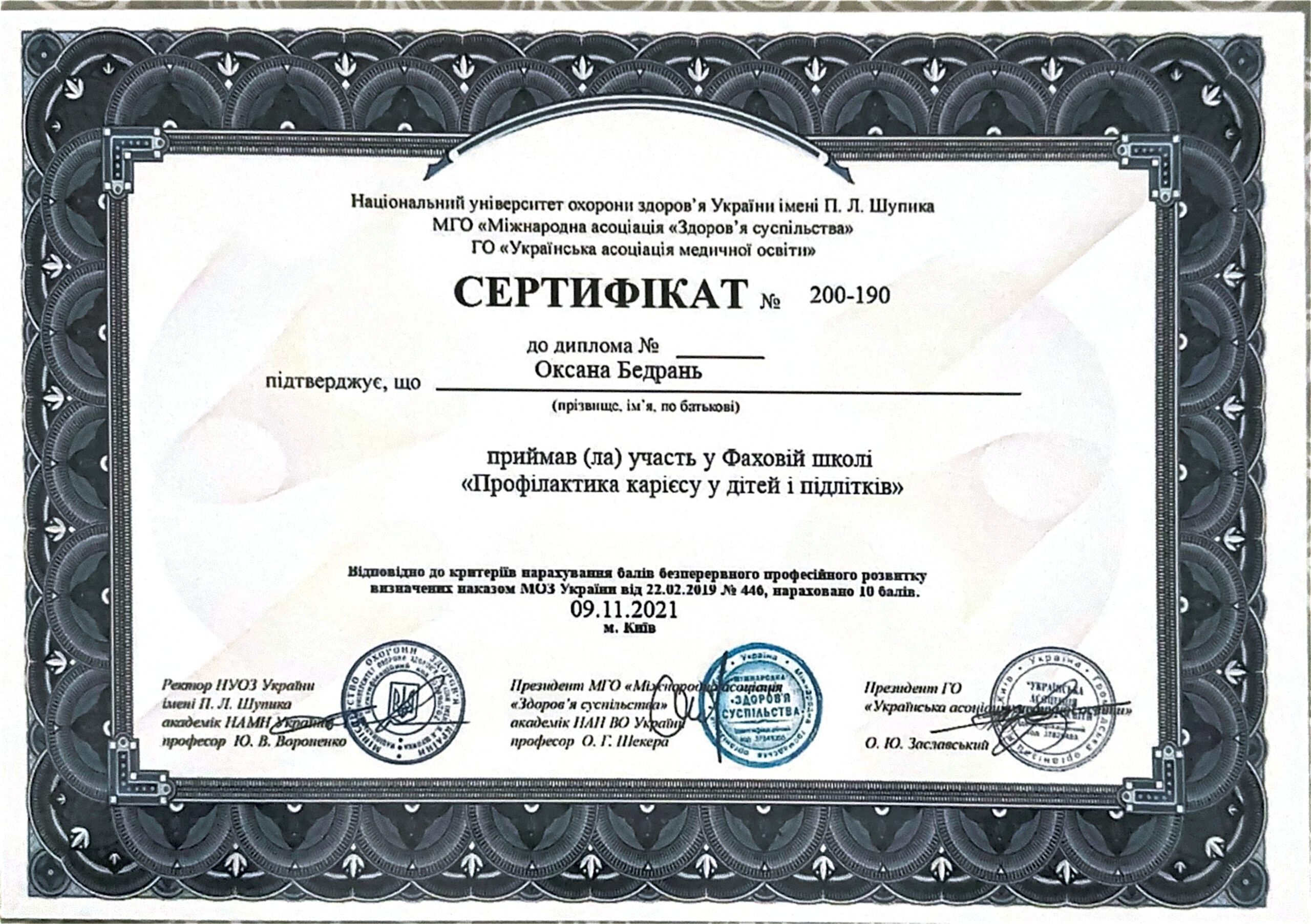 Сертифікати та дипломи - 1