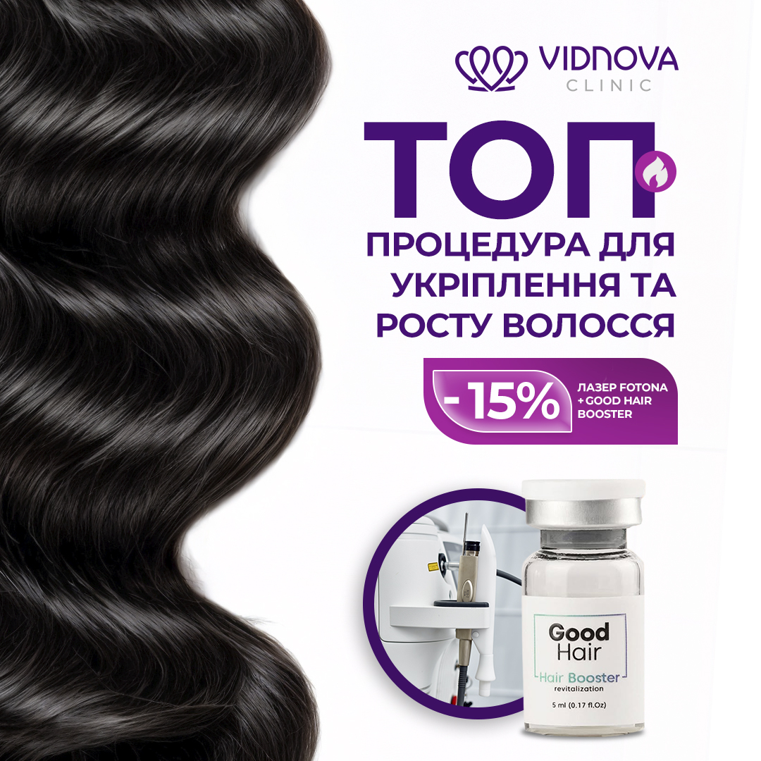 Лазерне лікування волосся Fotona