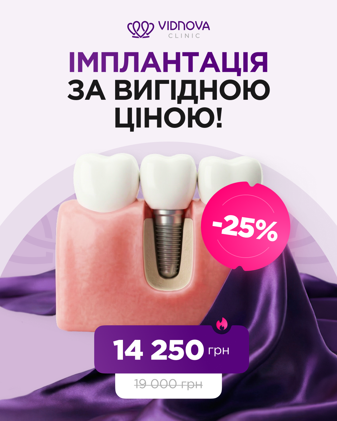 -25% на імплантацію зубів у Львові